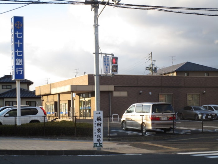 七十七銀行(銀行)まで1880m モンシェールユー