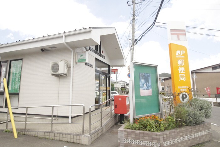 仙台四郎丸郵便局(郵便局)まで100m レジデンス神明参番館