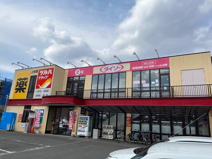 ダイソー　仙台上杉店(100均)まで600m カ－サ宮町