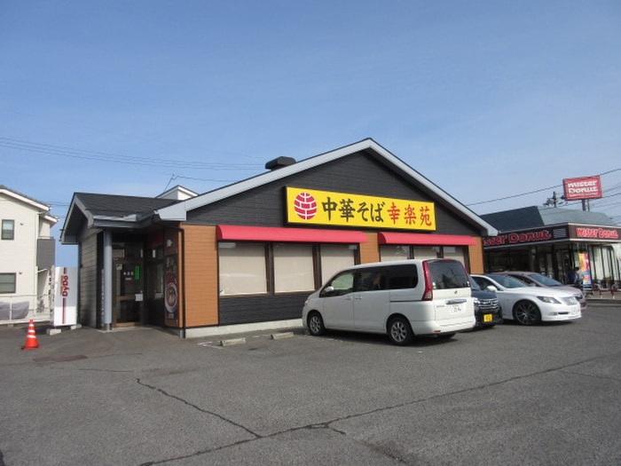 幸楽苑(その他飲食（ファミレスなど）)まで1487m トゥインクルコート文化町7番館