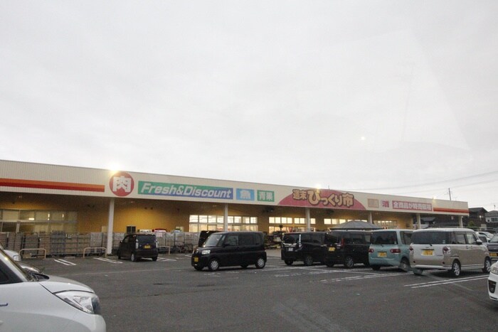 週末びっくり市岩沼店(スーパー)まで2300m サクラガレージB