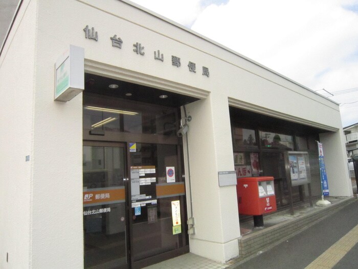 仙台北山郵便局(郵便局)まで650m 三条ハイツ