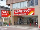 ツルハドラッグ 仙台原町店(ドラッグストア)まで550m アップルハウス銀杏町B棟