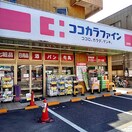 ココカラファイン 五橋店(ドラッグストア)まで650m フォレスト連坊弐番館