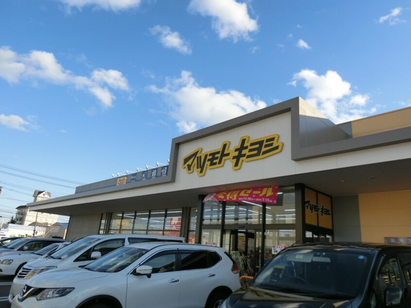 マツモトキヨシ　六丁の目店(ドラッグストア)まで690m ソフィア
