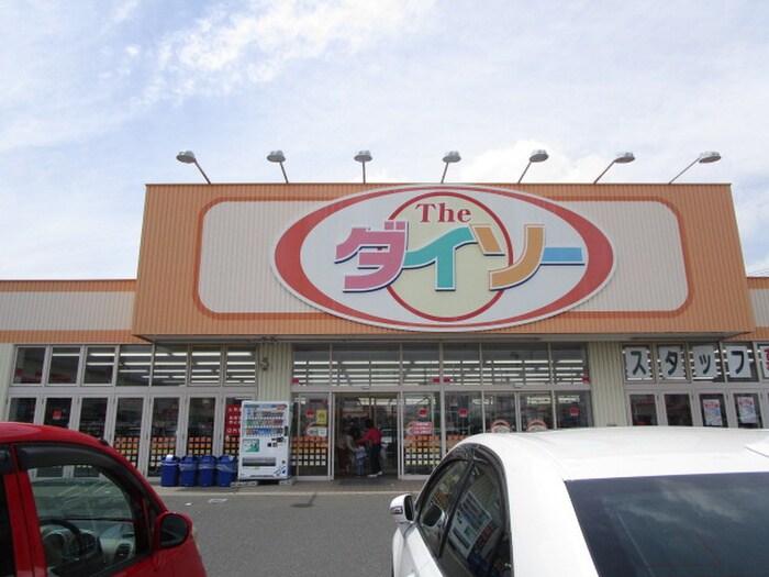 ダイソー みやぎ生協岩切店(100均)まで1800m Meridian多賀城山王参番館