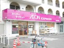 イオンエクスプレス(スーパー)まで300m シエナ仙台Ⅲ