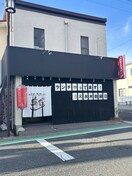 焼き鳥×海鮮焼き寧彩ｰねいろｰ(その他飲食（ファミレスなど）)まで260m Meridian吉岡弐番館