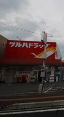 ツルハドラッグ南光台中央店(ドラッグストア)まで1200m グレートハウス南光台