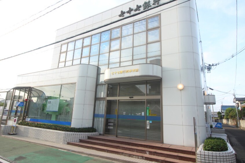 七十七銀行高砂支店(銀行)まで1260m シャーメゾン福室