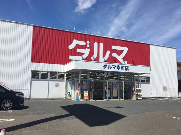 ダルマ薬局　幸町店(ドラッグストア)まで635m グロース21