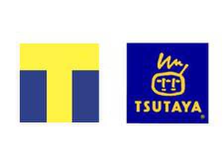 TSUTAYA 仙台南店(ビデオ/DVD)まで850m ロイヤルＲⅢ館
