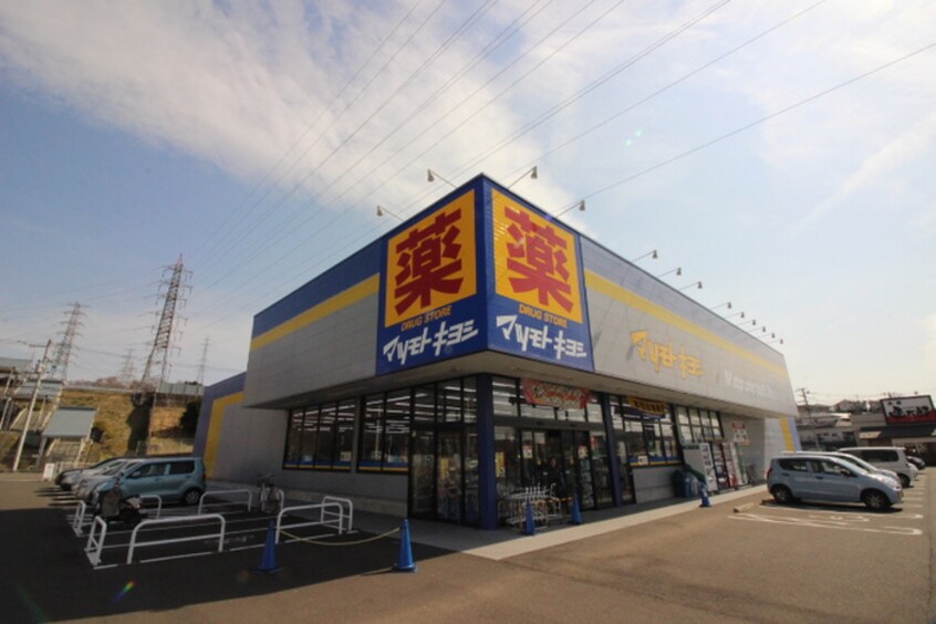 マツモトキヨシ(ドラッグストア)まで1100m サンプレイス泉中央東