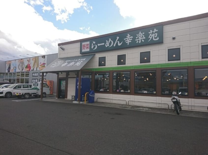 幸楽苑 六丁の目店(その他飲食（ファミレスなど）)まで600m ハーモニーテラス六丁の目Ｖ