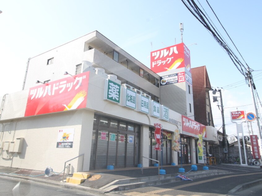 ツルハドラッグ(ドラッグストア)まで280m アスコット保春院