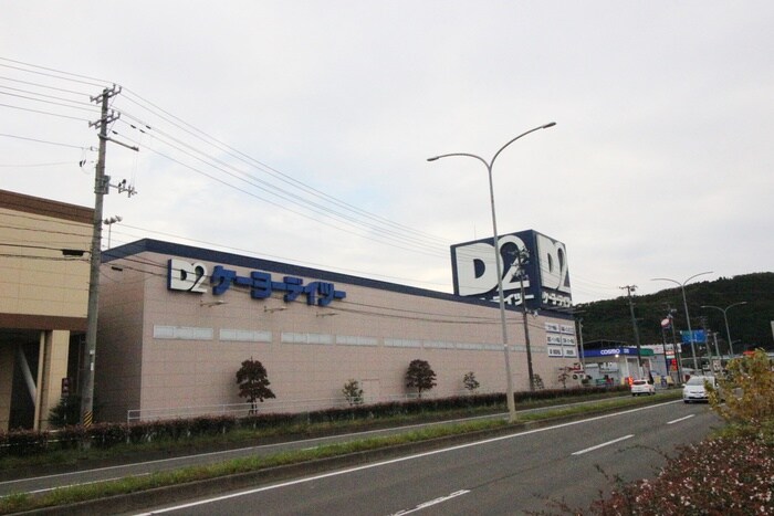 ケーヨーデイツー 山田鈎取店(電気量販店/ホームセンター)まで1000m CITY　CABIN