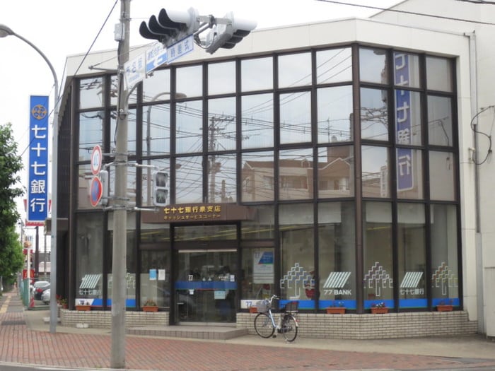 七十七銀行泉中央支店(銀行)まで220m メゾン・ド・オリザ