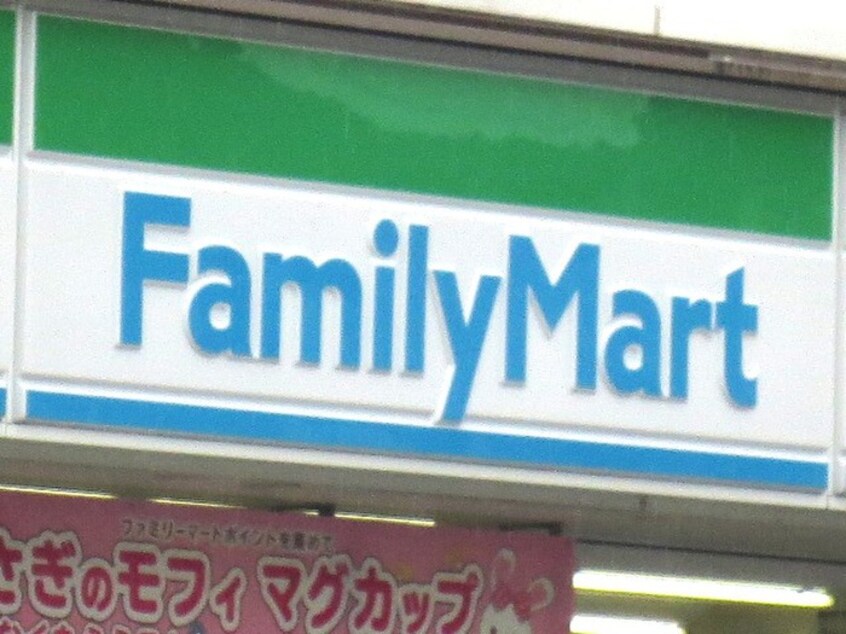 ファミリーマート 名取大手町五丁目店(コンビニ)まで550m アイコーポ