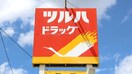 ツルハドラッグ 仙台南小泉店(ドラッグストア)まで350m コーポエレンシア