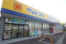 マツモトキヨシ 福室店(ドラッグストア)まで400m ホワイトキャッスル高砂