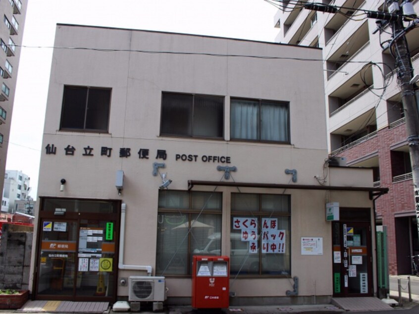 仙台立町郵便局(郵便局)まで150m ＫＤＸ定禅寺通レジデンス