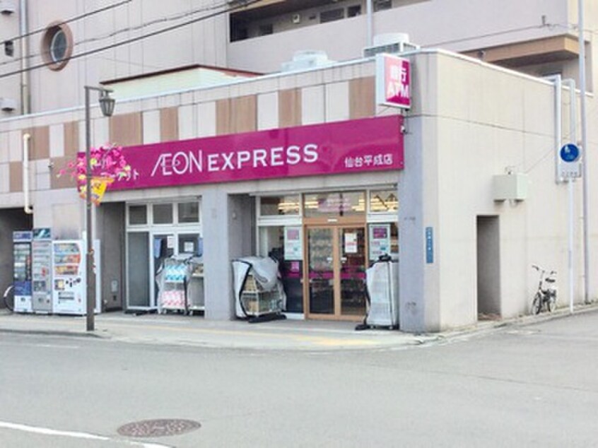 イオンエクスプレス仙台平成店(スーパー)まで120m ラベンダーハウス