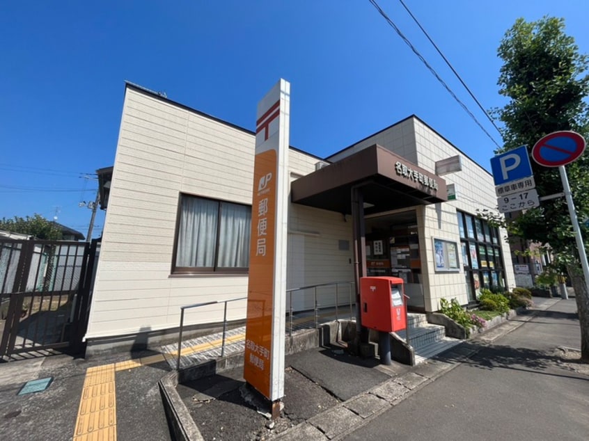 名取大手町郵便局(郵便局)まで240m アーバンシティ名取大手町（南）