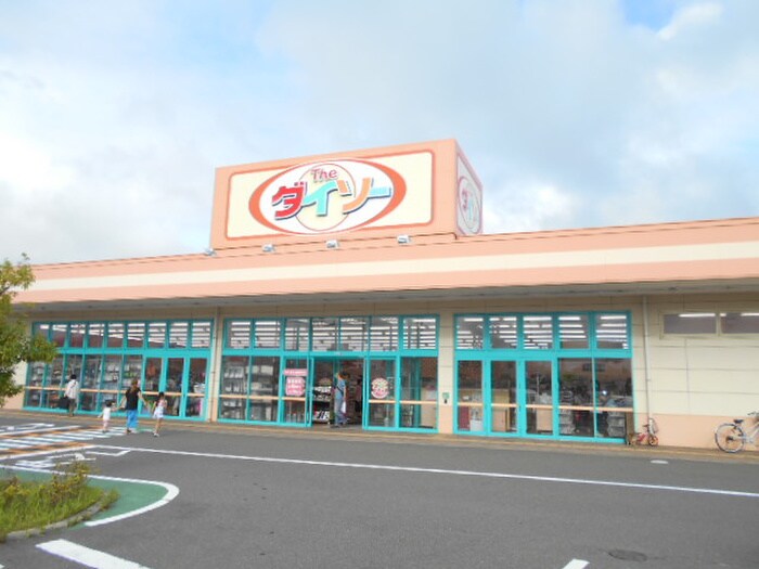 ダイソー岩切店(100均)まで380m ボヌ－ルＫ