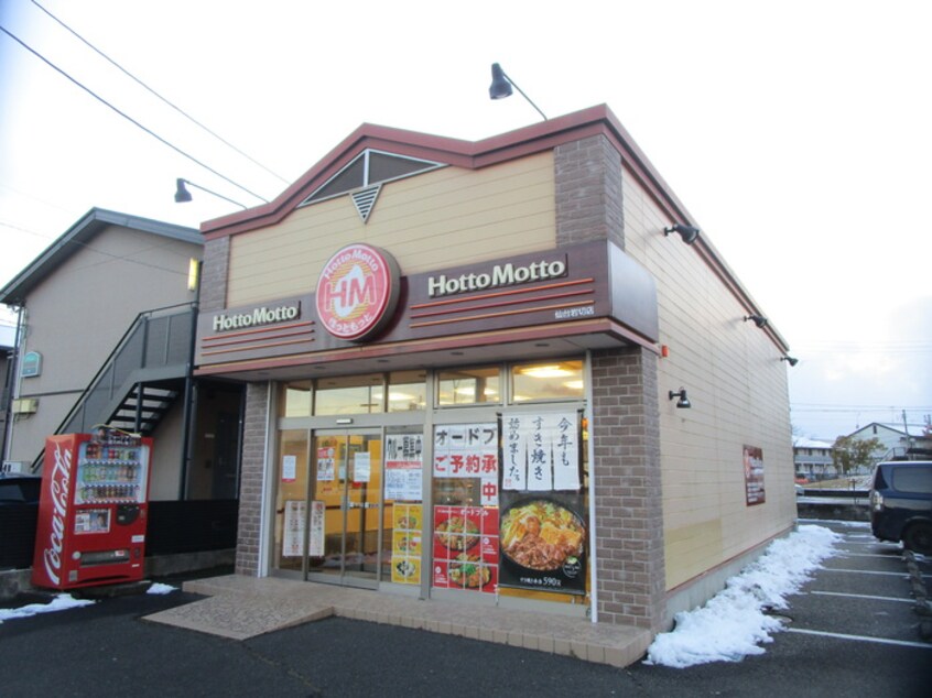 ほっともっと岩切店(弁当屋)まで499m ボヌ－ルＫ