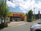ヨークベニマル真美沢店(スーパー)まで1400m サンベルジュ