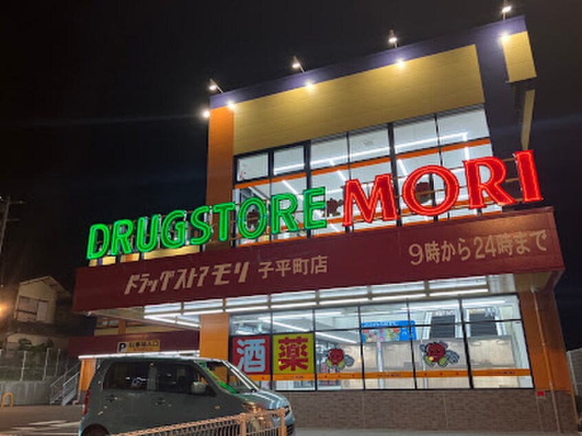 ドラッグストアモリ小平町(ドラッグストア)まで1900m ラ・ロシエールⅡ