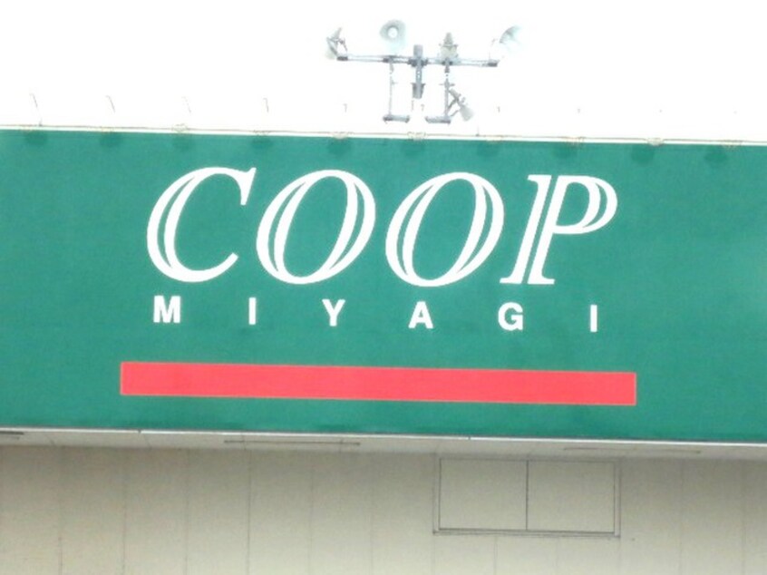 みやぎ生協長町店(スーパー)まで500m エルシャフト