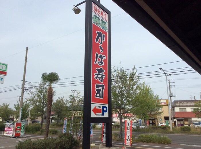 かっぱ寿司仙台長町店(その他飲食（ファミレスなど）)まで5100m グロワ－ル