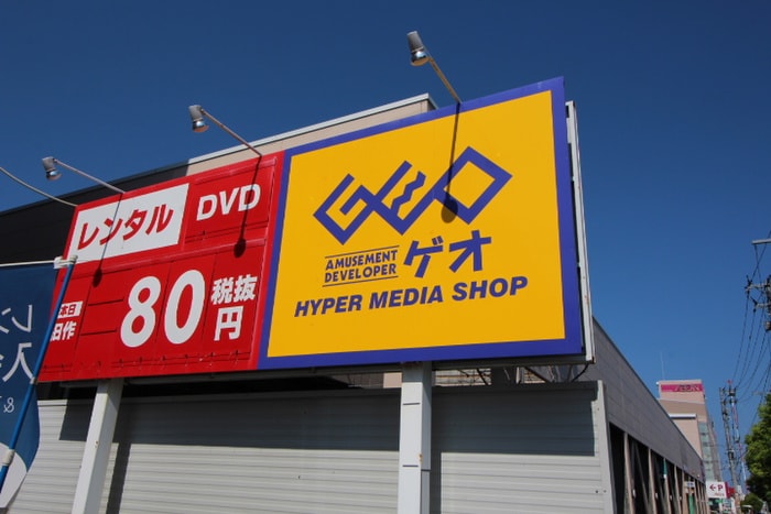 ゲオ　仙台幸町店(ビデオ/DVD)まで750m メゾンドレ－ヌ