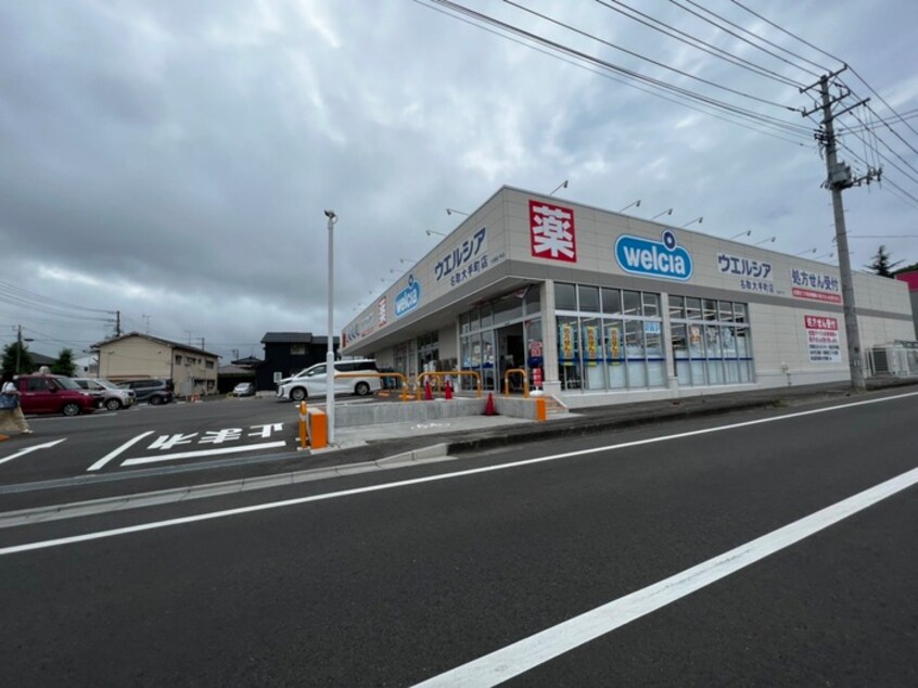 ウエルシア名取大手町店(ドラッグストア)まで750m 大手町レシデンスＢ棟