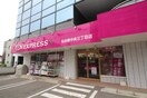 イオンエクスプレス泉中央三丁目店(スーパー)まで400m スクエア泉中央