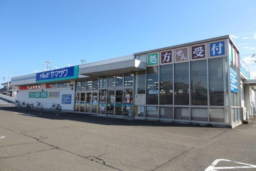 ドラッグヤマザワ　高砂店(ドラッグストア)まで500m 福室マンション(505)