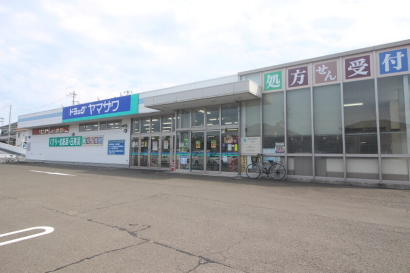 ドラッグヤマザワ　高砂店(ドラッグストア)まで514m メゾン高砂Ｎｏ４