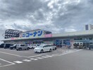 コーナンあすと長町(電気量販店/ホームセンター)まで1680m グランカーサ長町