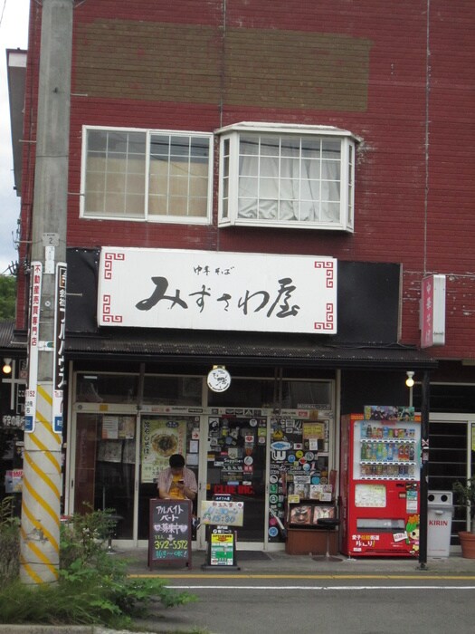 みずさわ屋(その他飲食（ファミレスなど）)まで1600m 西花苑ハイツ