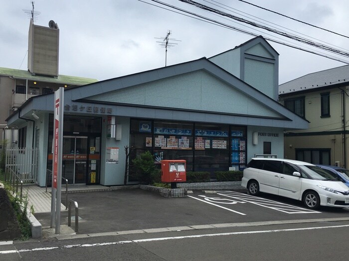 郵便局(郵便局)まで1200m KMDハウス