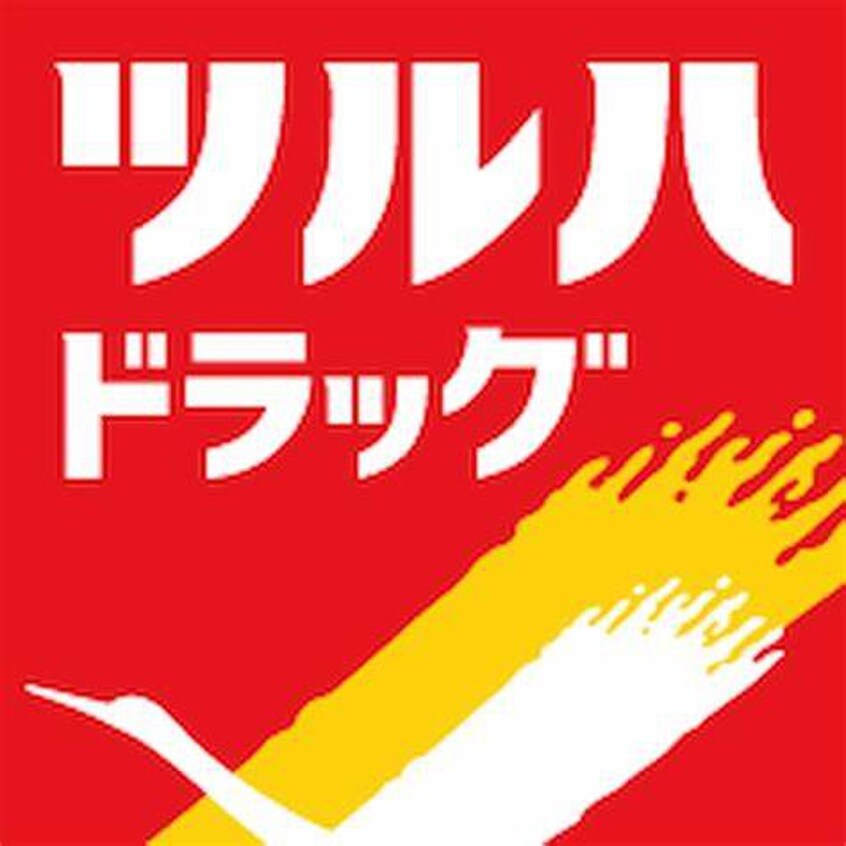 ツルハドラッグ 仙台向山店(ドラッグストア)まで400m ﾎ-ﾕｳｺﾝﾌｫﾙﾄ愛宕大橋(304)