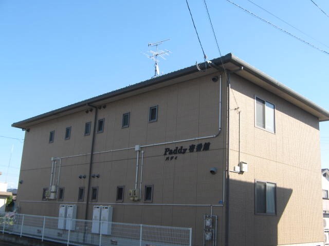 外観写真 パディ壱番館