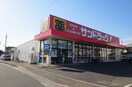 サンドラッグ　南小泉店(ドラッグストア)まで400m ファミール小林