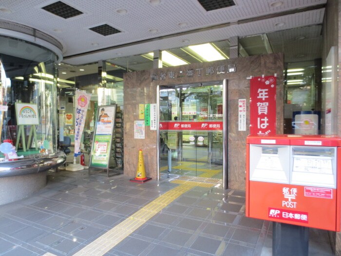 仙台東二番丁郵便局(郵便局)まで220m コンフォ－トＥＸＥ一番町