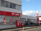 仙台愛子郵便局(郵便局)まで900m プレステーション愛子Ｂ