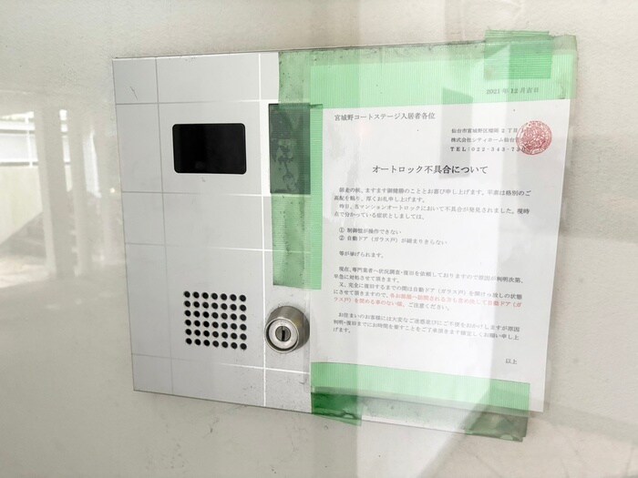 建物設備 宮城野コ－トステ－ジ