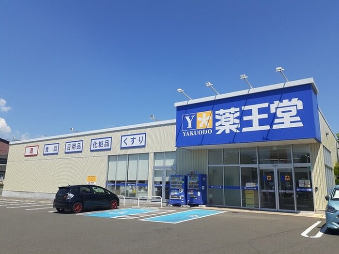 薬王堂富谷西沢店(ドラッグストア)まで550m ティアラコ－ト