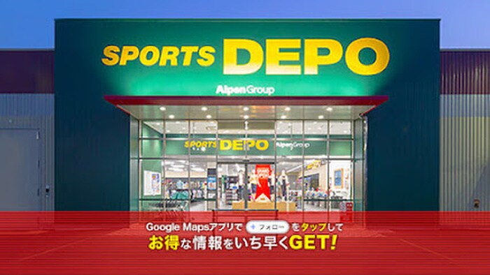 スポーツデポ 仙台泉店(ディスカウントショップ)まで850m グランパ－クス八乙女