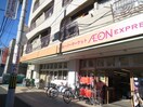 イオンエクスプレス荒町支店(スーパー)まで760m フリ－デンハイツＡ棟